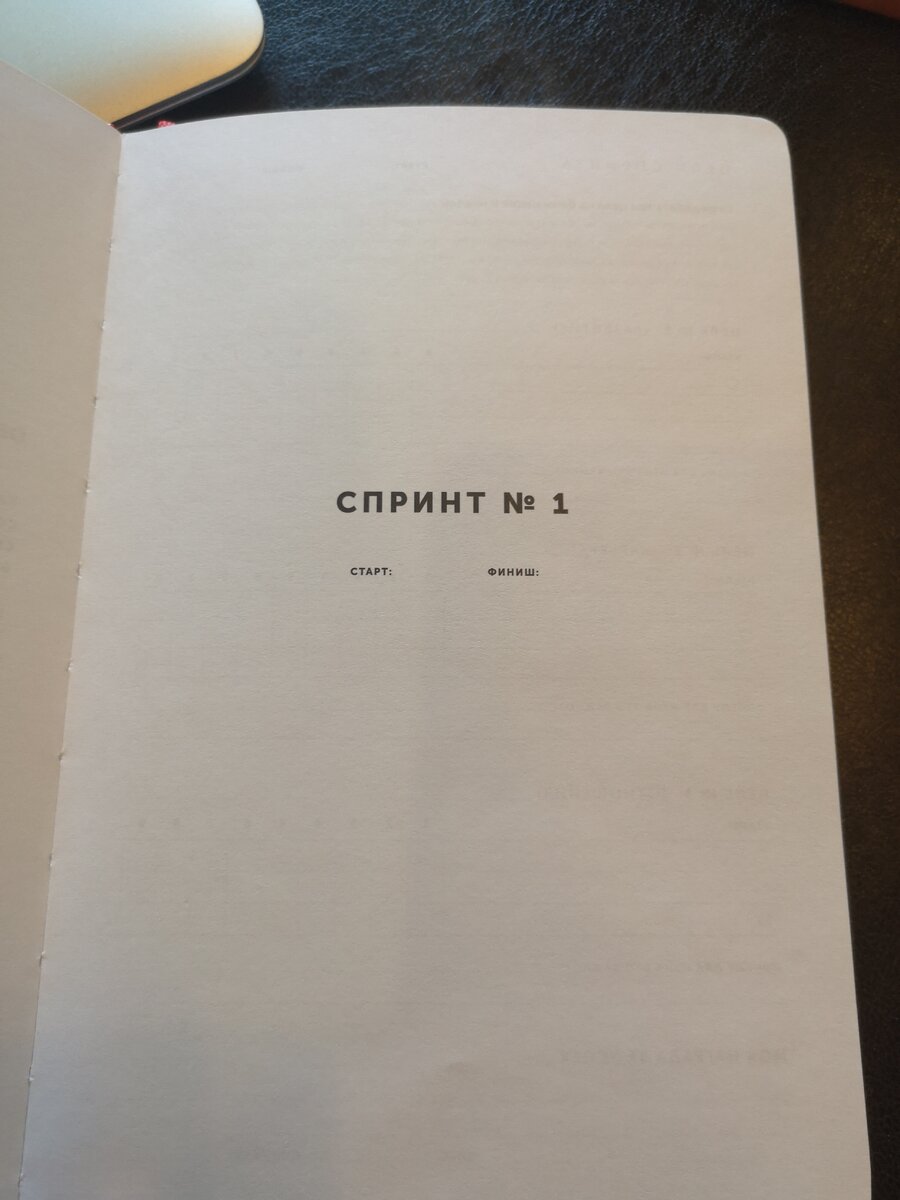 3 цели на 9 недель