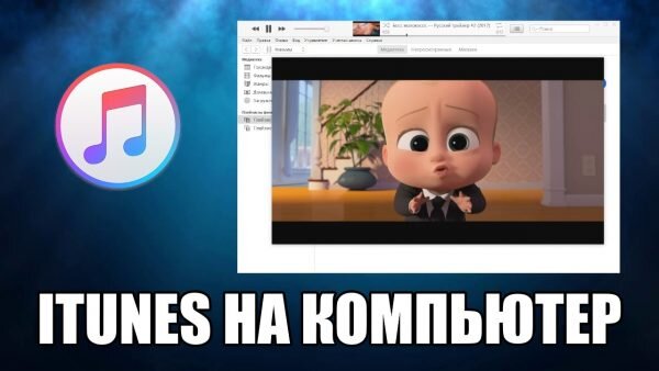 ITunes Скачать Бесплатно На Русском На Компьютер | Программы Для.