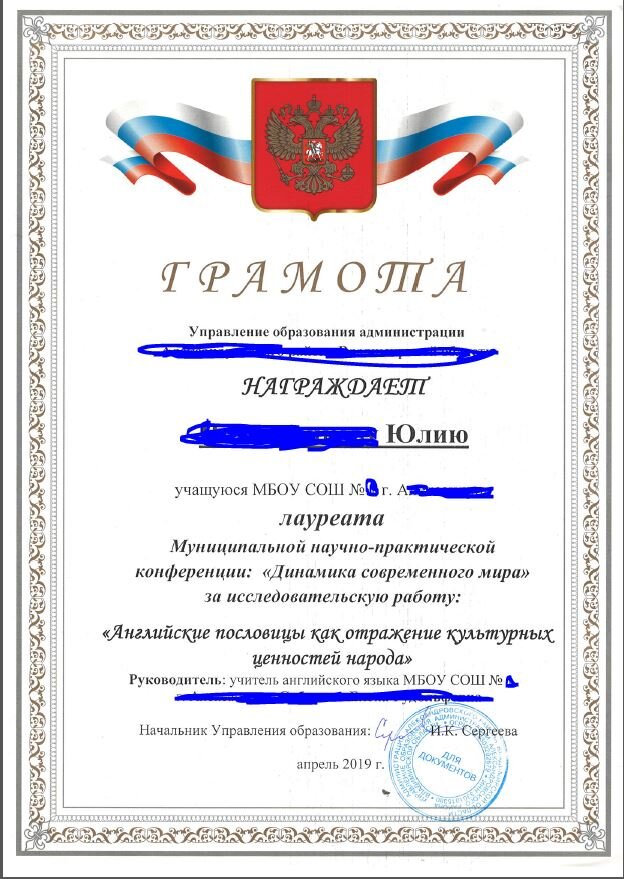 Самая последняя грамота в этом учебном году. Извините, что закрасила имена.