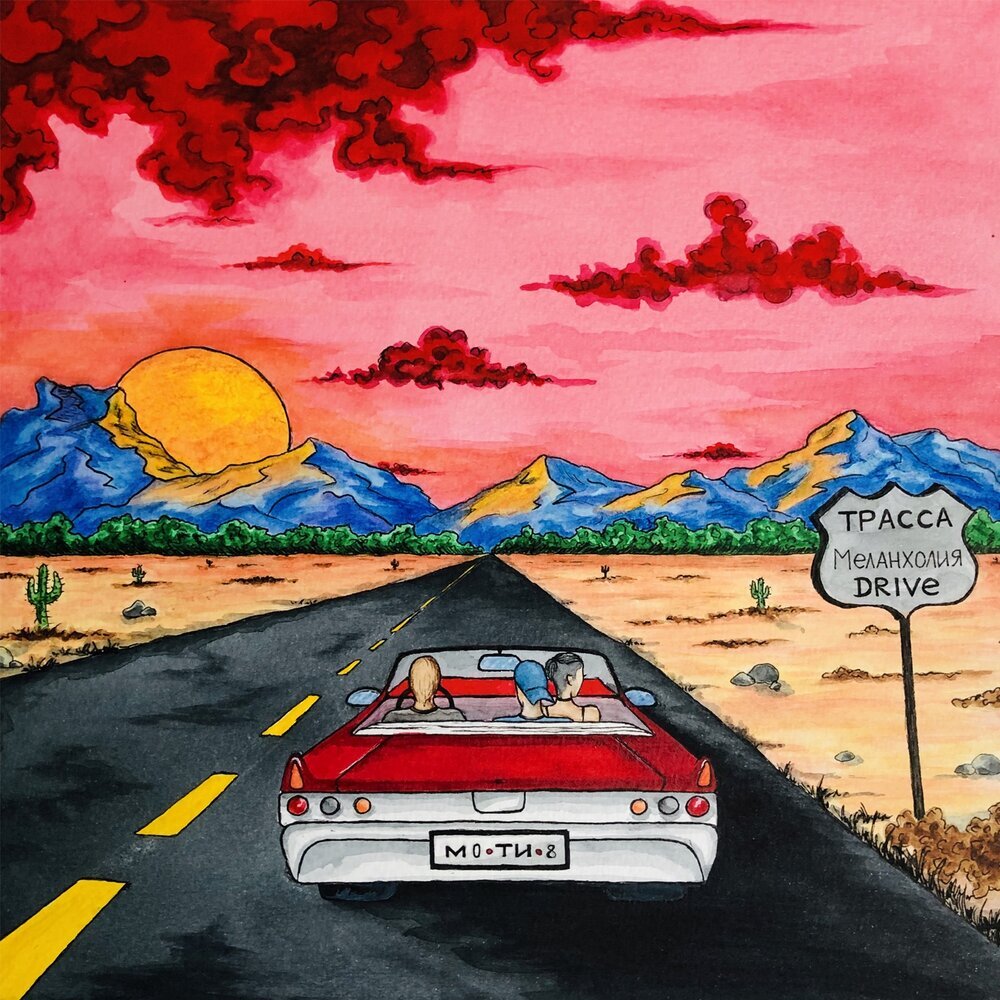 "Меланхолия Drive", собственно :)