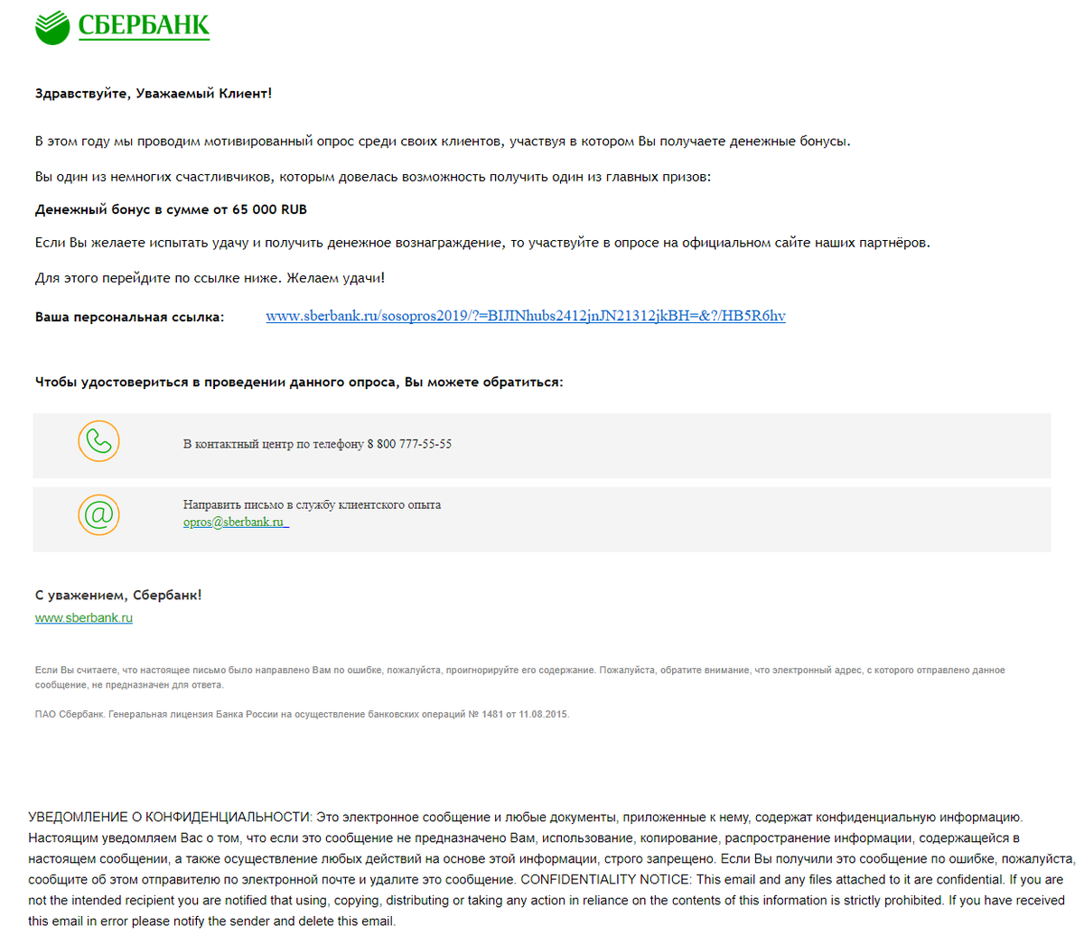 Сбербанк электронная почта. Письмо в Сбербанк. Электронная почта Сбербанка. Письмо от Сбербанка на электронную почту. Написать письмо в Сбербанк.