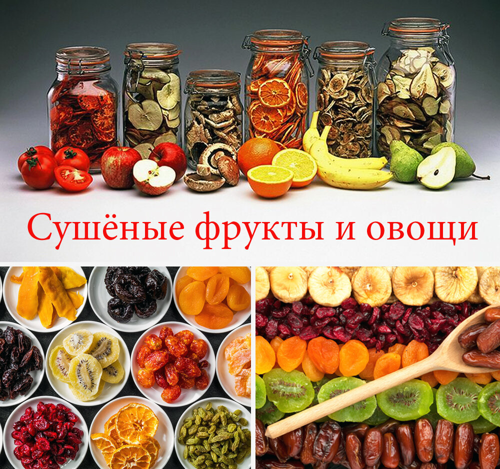 В чем можно сушить фрукты. Сушеные фрукты и овощи. Сушеные фрукты в сушилке. Сушеные фрукты и овощи на сушилке. Сушеные ягоды в сушилке.
