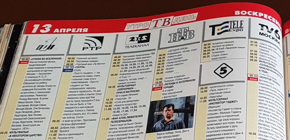 Программа передач по рен тв. Программатили передач. Программа телепередач 80-х годов. Программа передач на апрель 2024. Программа орт 1998 год.