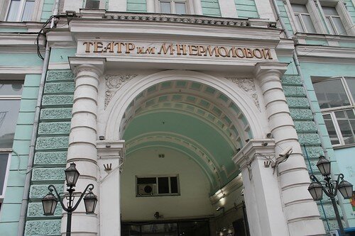 Театр имени М.Н. Ермоловой