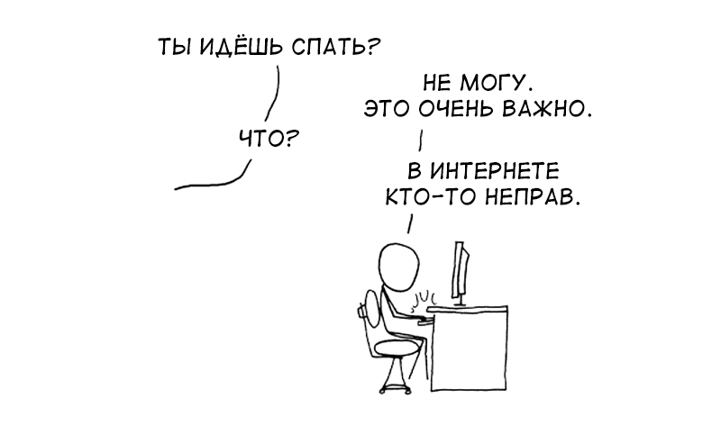 Картинка взята из интернета. Уже классика! :) 