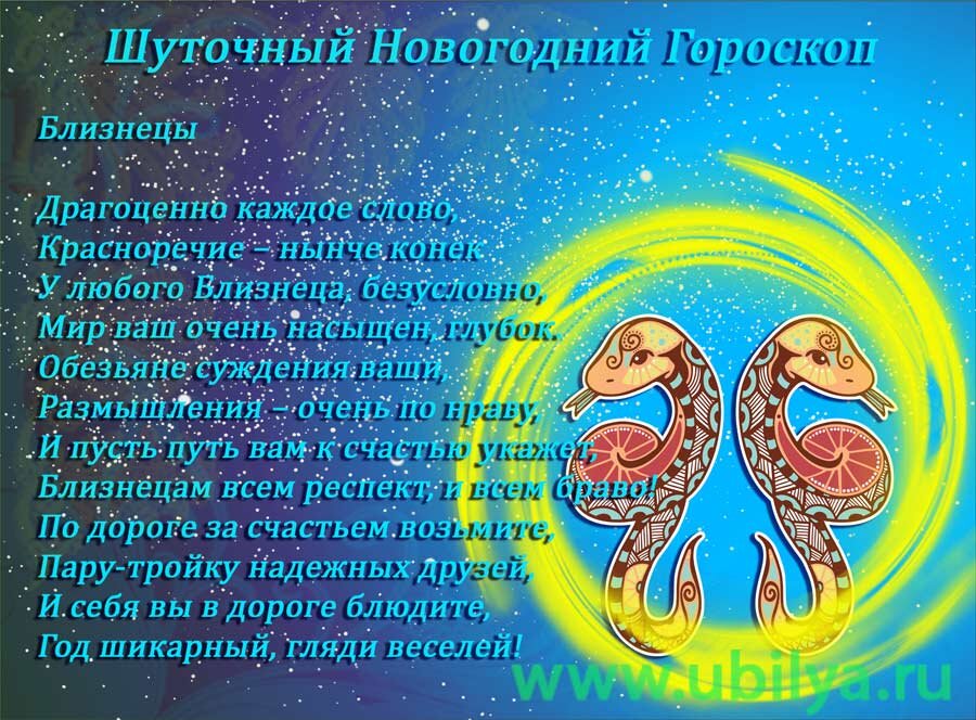 Детский шуточный гороскоп на 2024 год. Шуточный гороскоп. Близнецы гороскоп. Близнецы по гороскопу. Шуточный гороскоп по знакам зодиака.