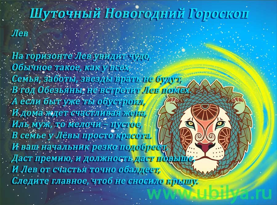 Шуточный гороскоп картинки