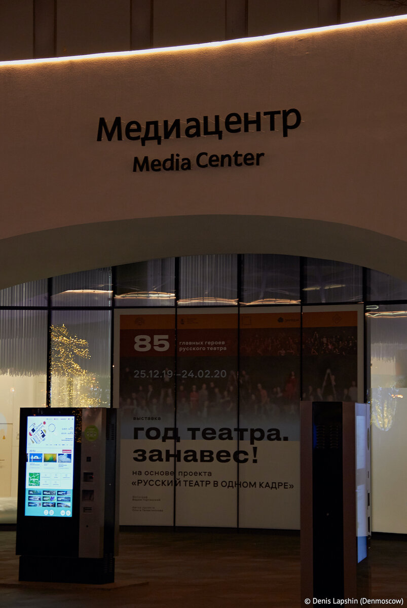 Медиацентр - Парк Зарядье