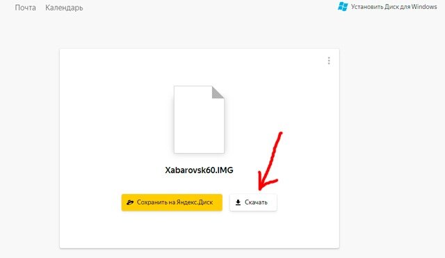 Рисунок 2. Нажмите на кнопку «Скачать»