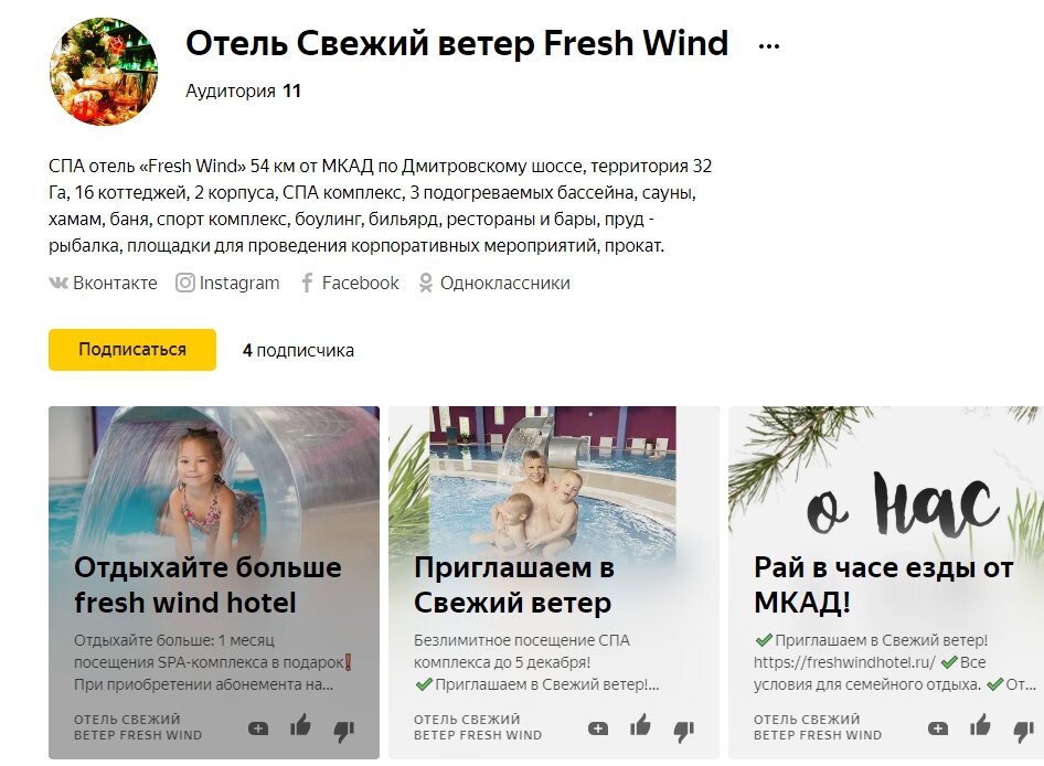 Канал отеля в Яндекс.Дзен
