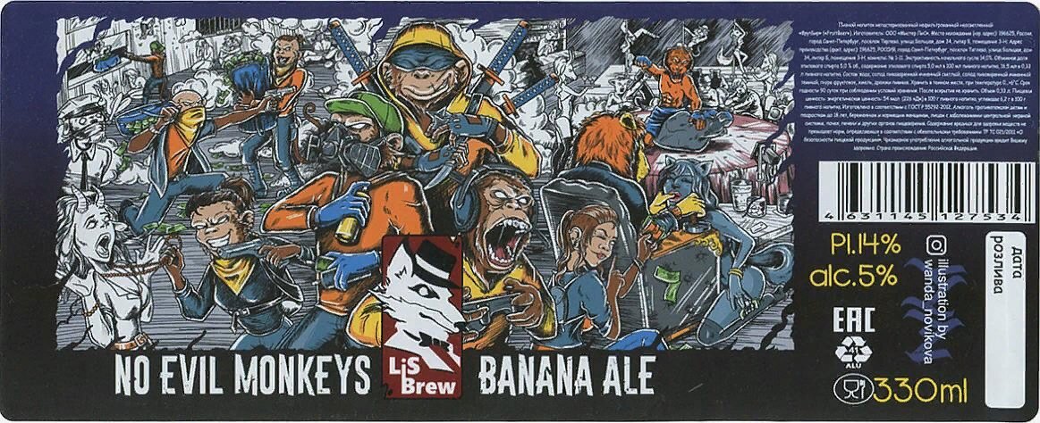 Этикетка эля No Evil Monkeys
