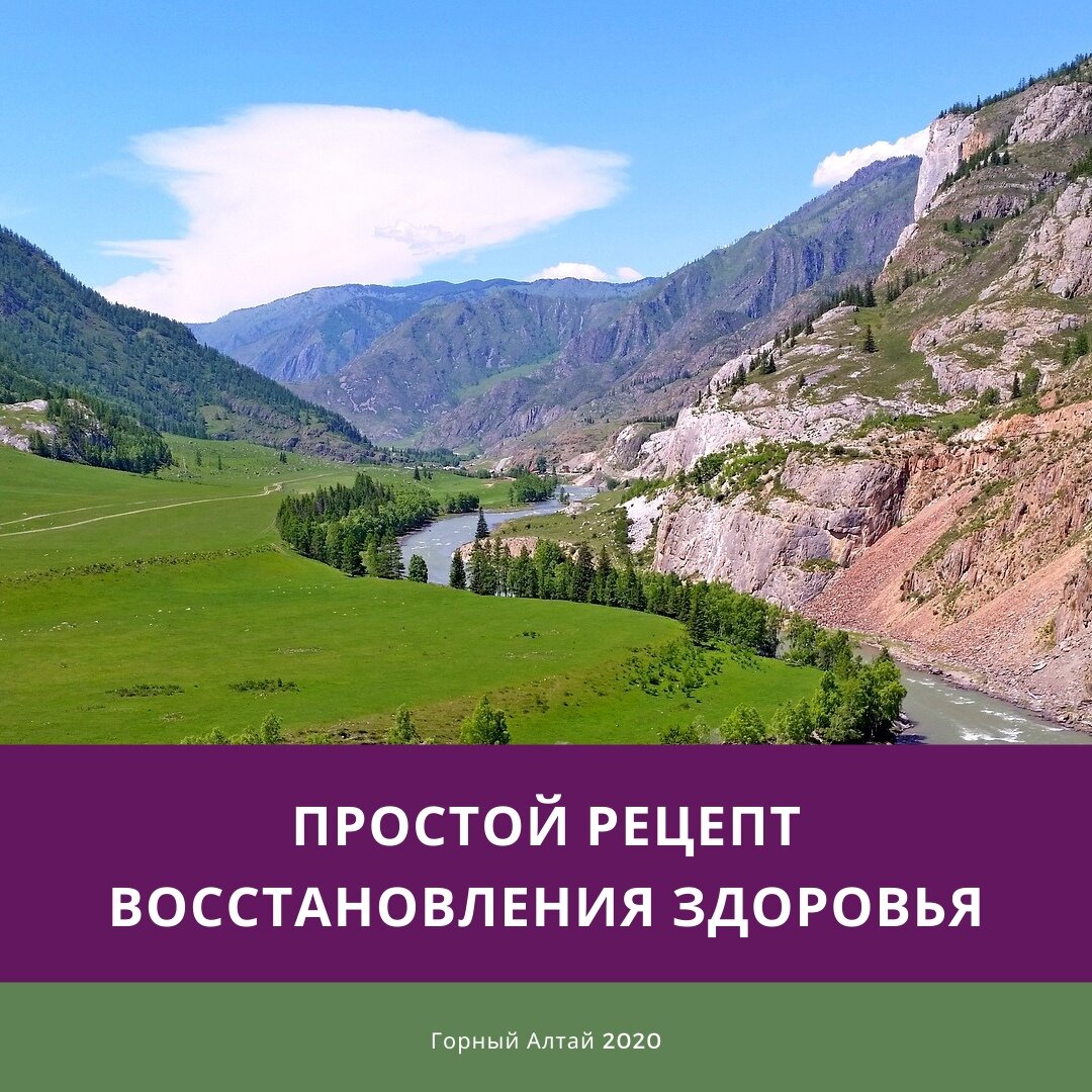 @ РЕТРИТ ГОРНЫЙ АЛТАЙ 2020