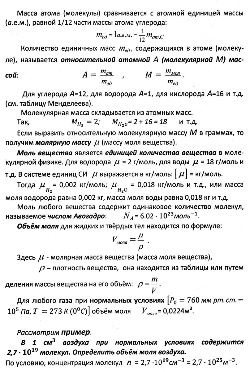 Занятие 32. Основы молекулярной физики и термодинамики | Основы физики  сжато и понятно | Дзен