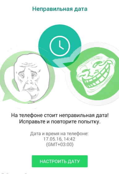 Как исправить ошибку WhatsApp - Ваша дата не верна