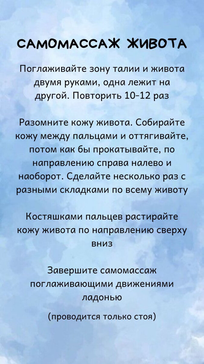 Самомассаж живота