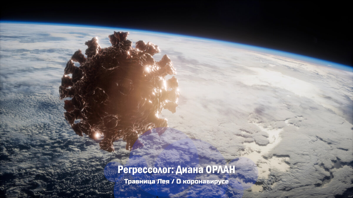 из сеанса регрессии в прошлые жизни