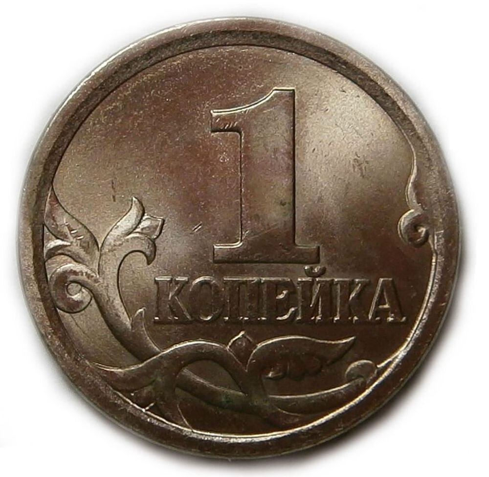 Копеек 2003. Монеты 2003.