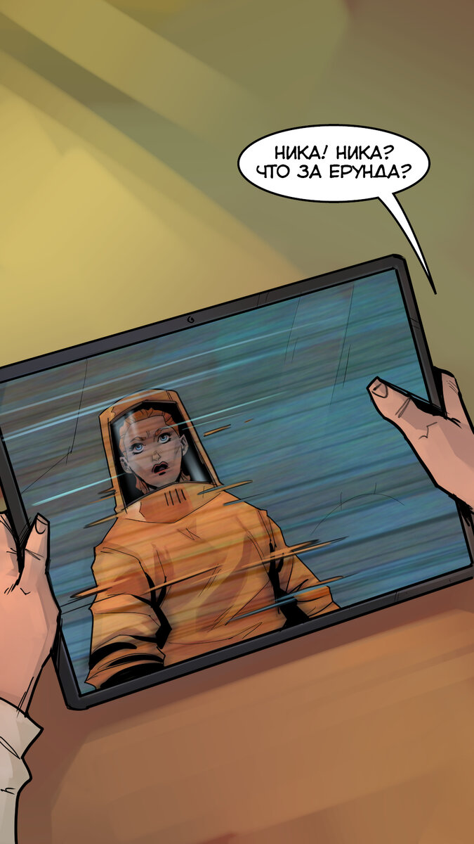 Связь всегда подводит в самый нужный момент! Или же дело не в ней?