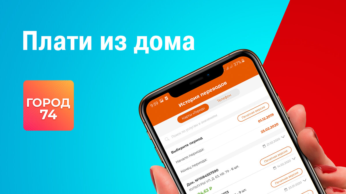 Приложение города тула. Система город. Приложение город. Платежная система город. Система город Челябинск.