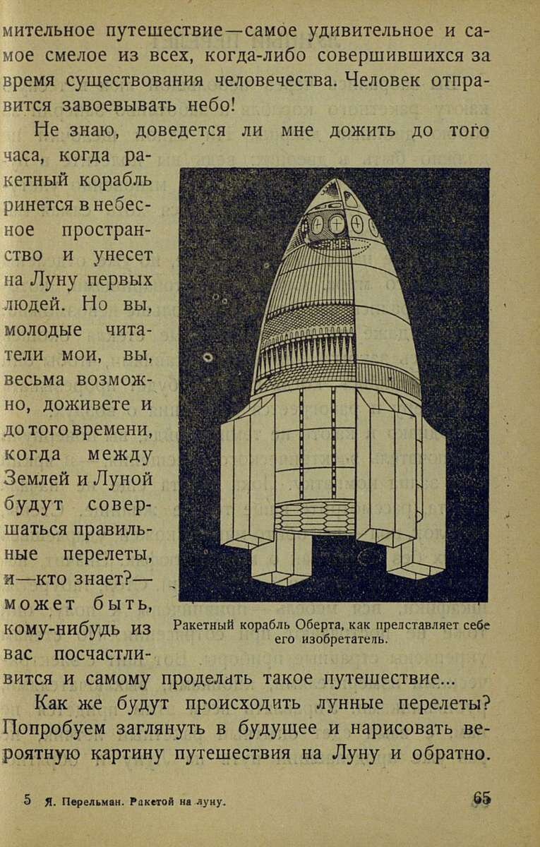 Ракетой на Луну / Я. И. Перельман.- Москва : Государственное издательство, 1930.- 87 с.