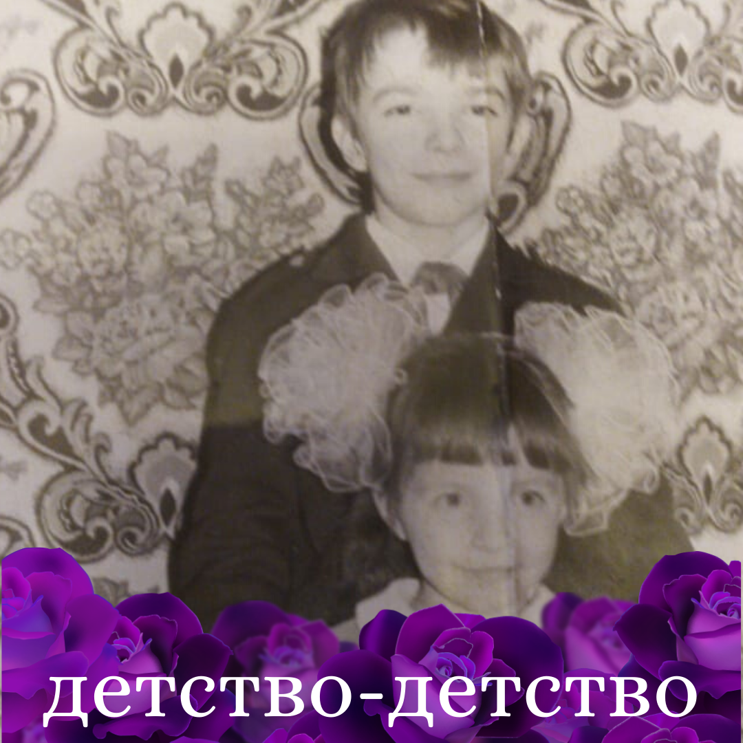 архивное фото с моей младшей сестрёнкой
