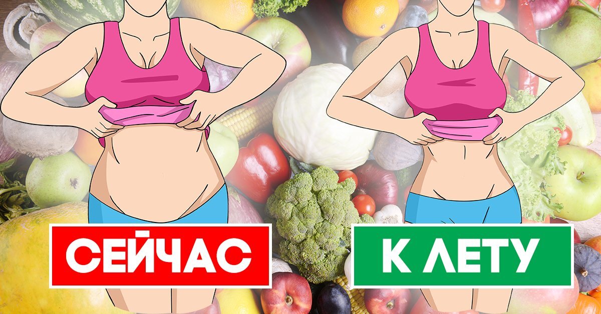 Похудение к лету картинки