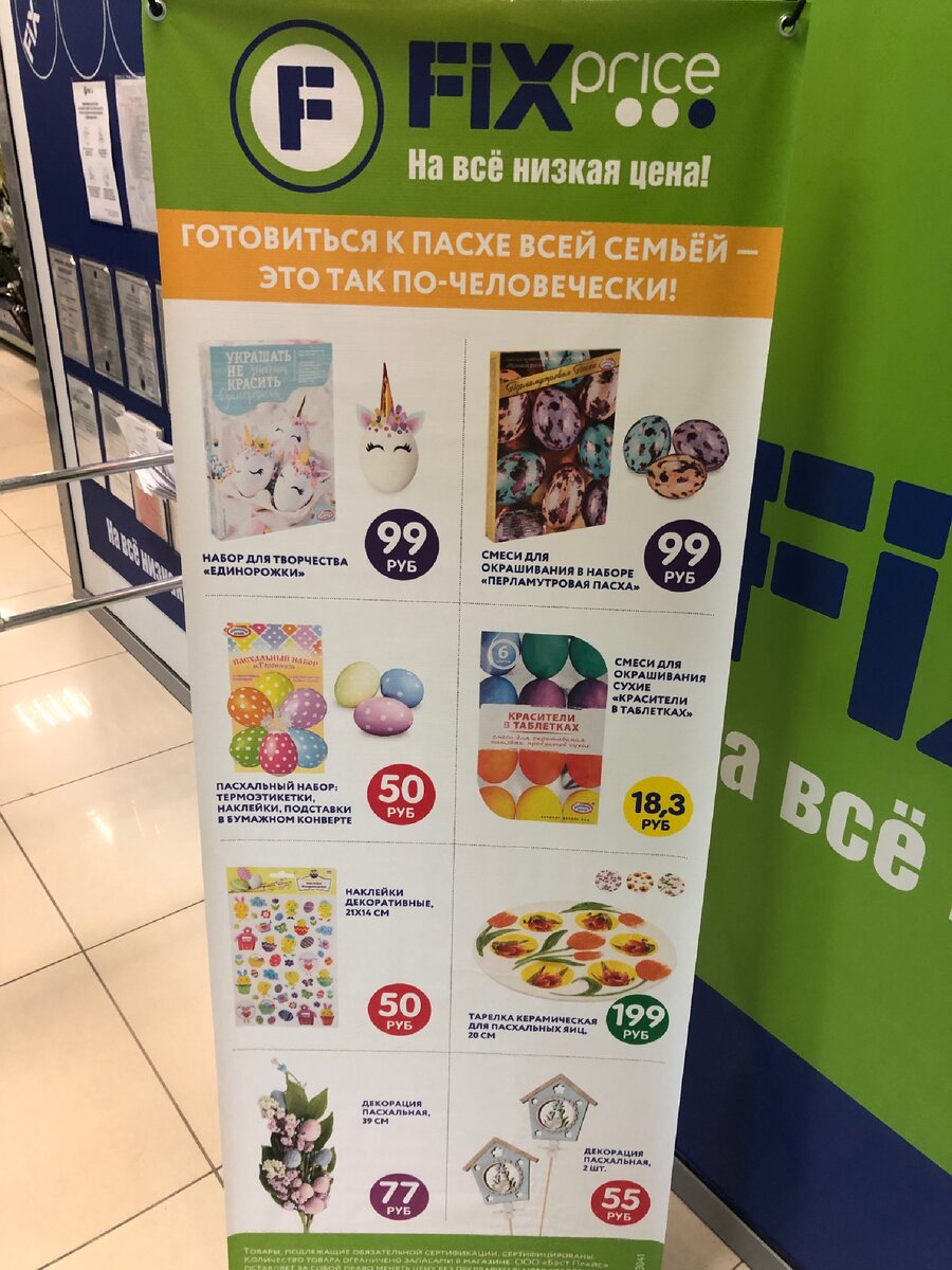 Плакат на входе в магазин
