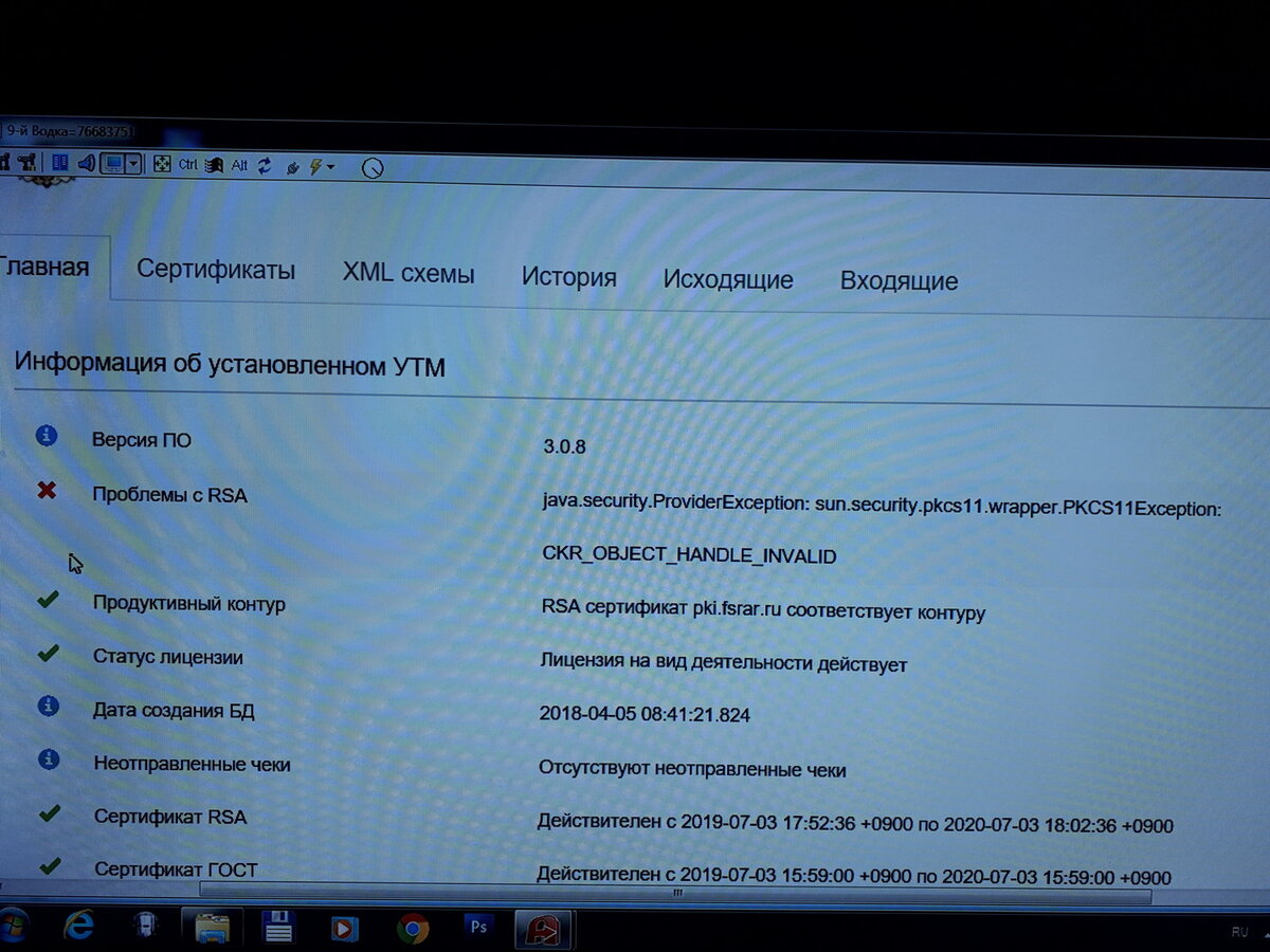 Утм ошибка отправки запроса добавление организации. УТМ ошибка RSA. Лицензия УТМ. УТМ статус работает некорректно проблемы с RSA ключом. Ошибки открытия УТМ.