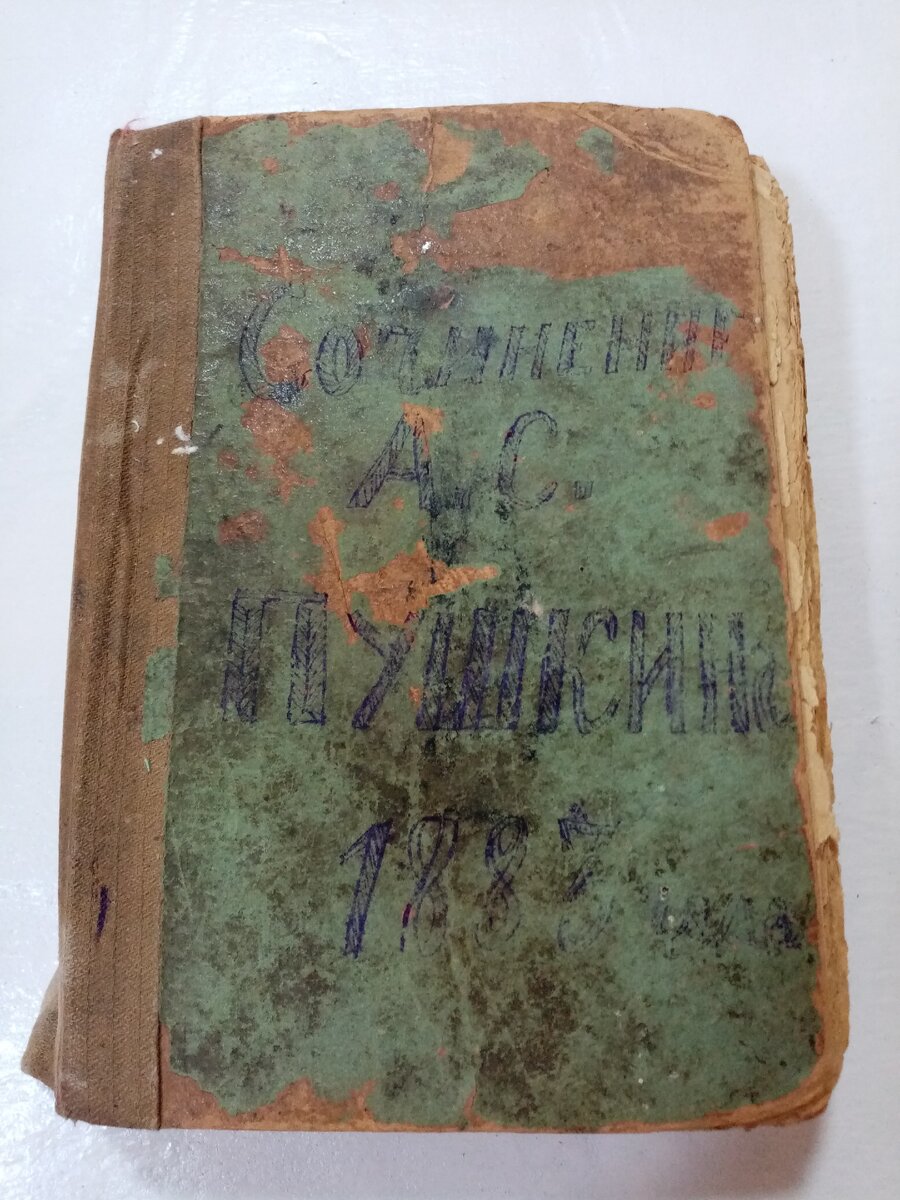 Книга Пушкина. 