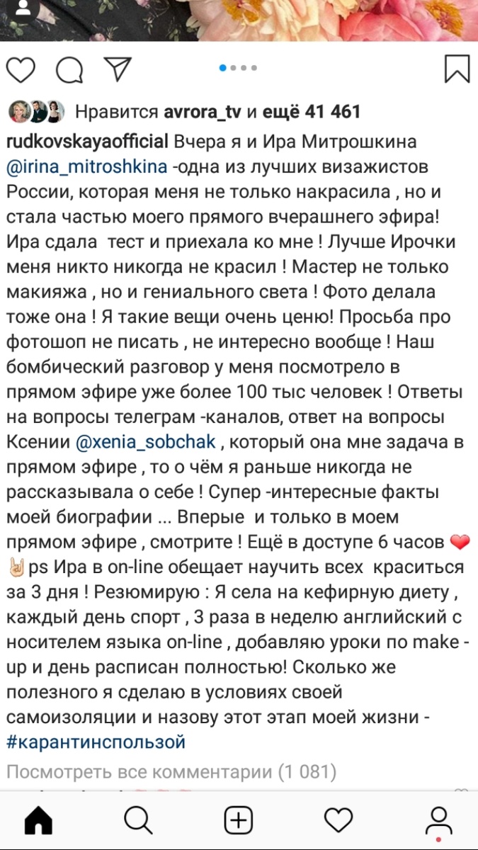 Скриншот Инстаграм 