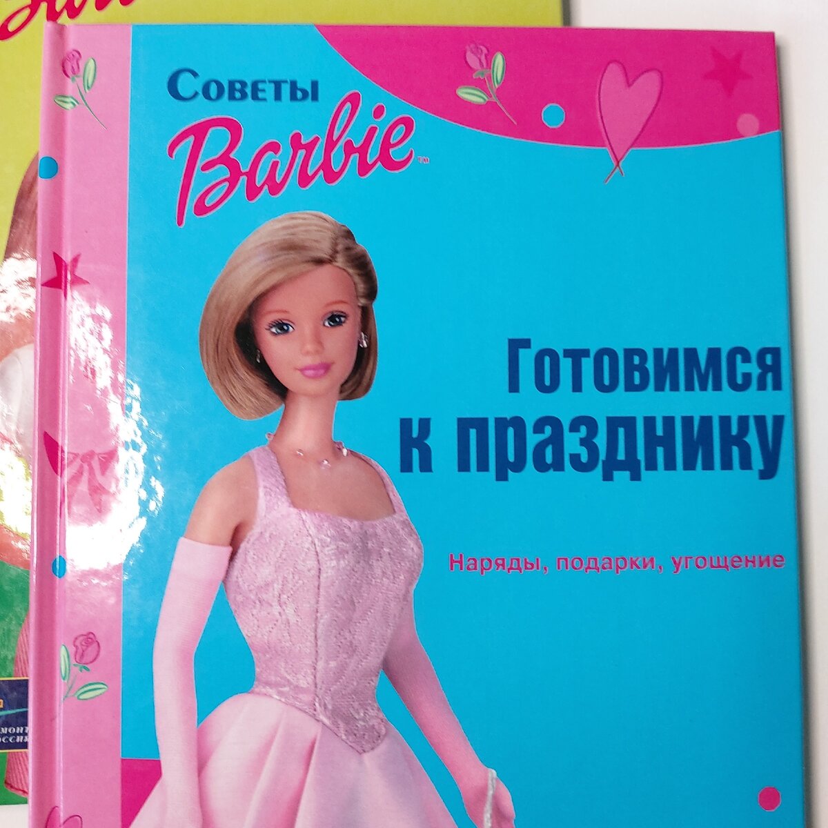 Книга советов Барби. 11 фото. | Vintage_and_monsters | Дзен