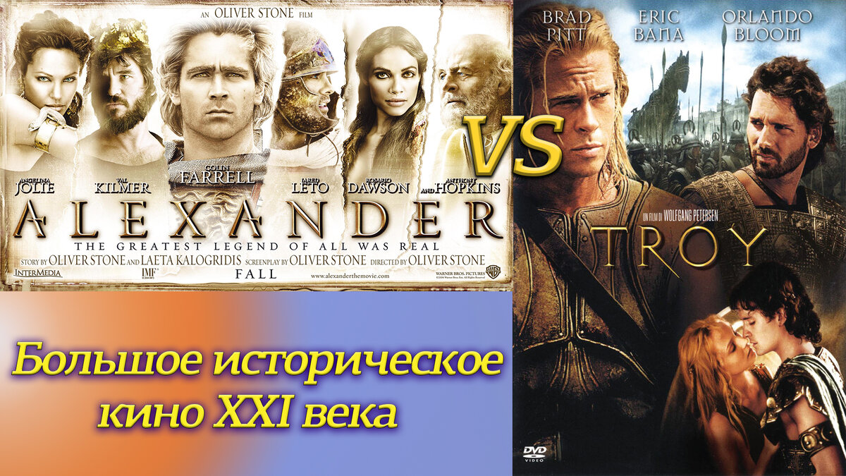 Большое историческое кино ХХI века.