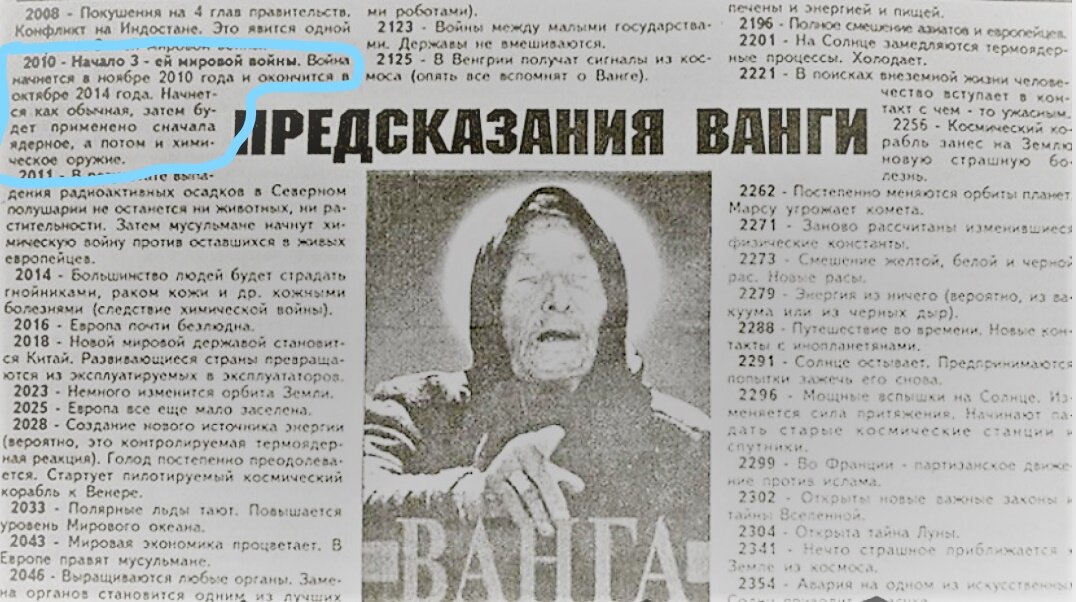 Бредовые предсказания Ванги, которые она не предсказывала.