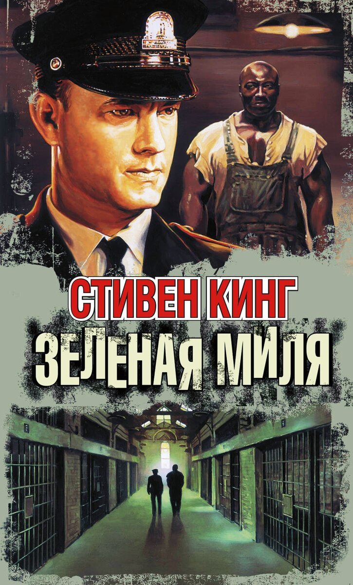 Это фильм о  невиновном заключенном и взаимоотношениях людей работающих в тюрьме.