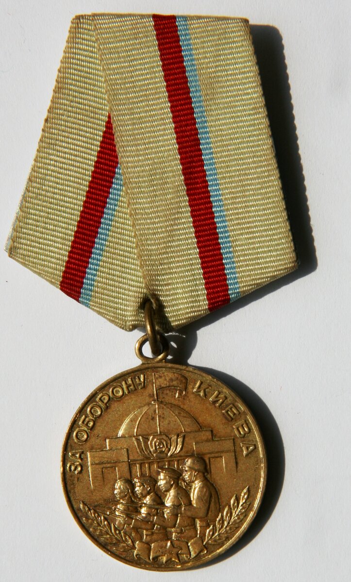 На фото медаль «За оборону Киева». Аверс. 