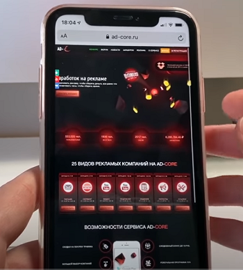 Так выглядит сайт для заработка на экране телефона