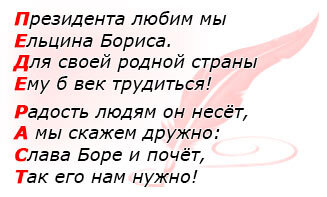 Акростих. Василий Бомж. 1996.