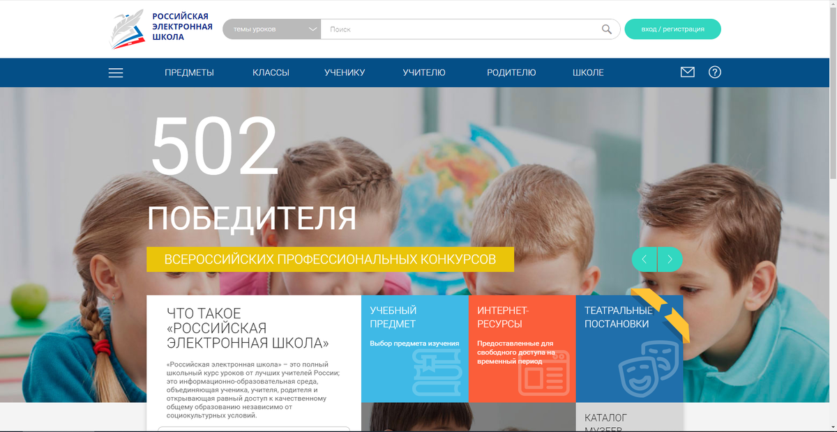 Платформа учитель ученик. Платформа Российская электронная школа. РЭШ Российская электронная школа. Электронная школа. Реш росиская электроная школа.