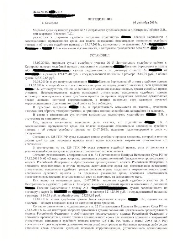 Гпк отмена судебного приказа. 128 129 Гражданского процессуального кодекса РФ. Ст 128 129 ГПК РФ. Ст.129 ГПК РФ образцы заявлений. Ст 129 ГПК РФ Отмена судебного приказа.