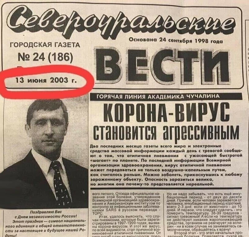 Все это уже было раньше. Без всякой паники, карантина и штрафов