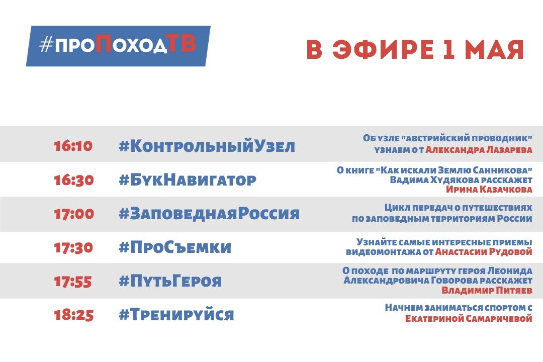 Программа передач. Про поход ТВ. Лаборатория путешествий. Большое приключение