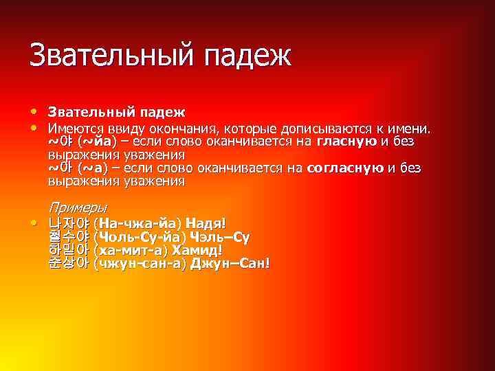 Звательный падеж в русском примеры