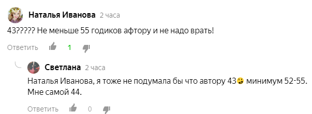 Скриншот из комментариев к статьям автора