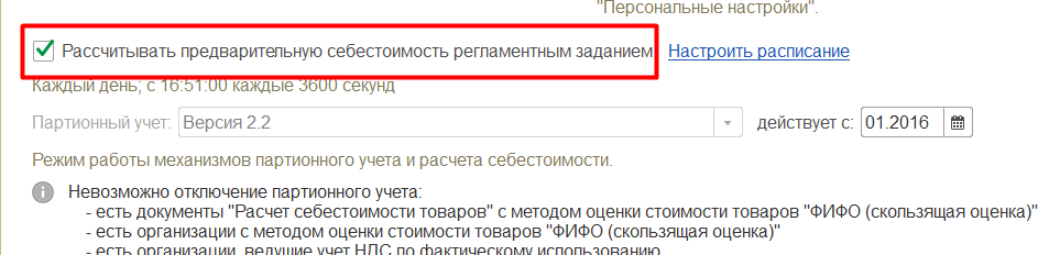 Настройка расчета предварительной себестоимости
