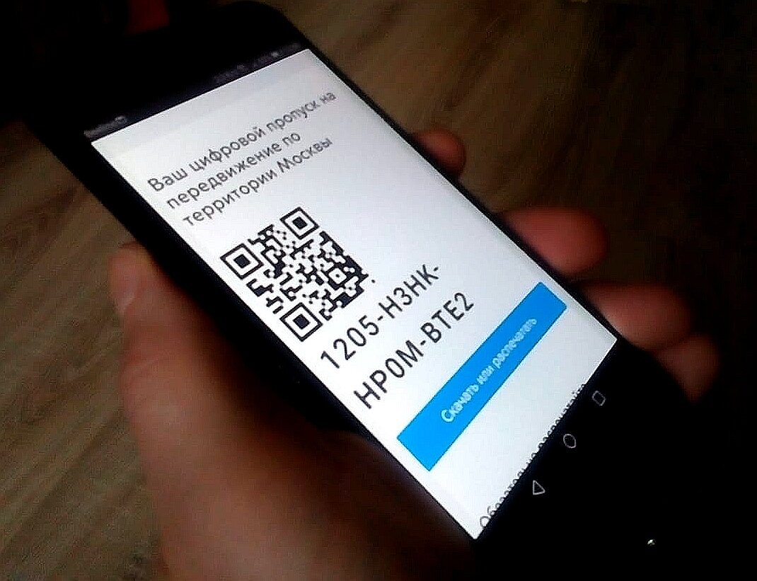 Пропуск для передвижения по Москве