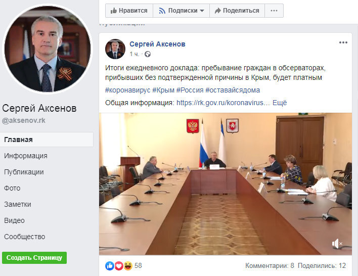 Скриншот страницы Аксёнова в фэйсбуке