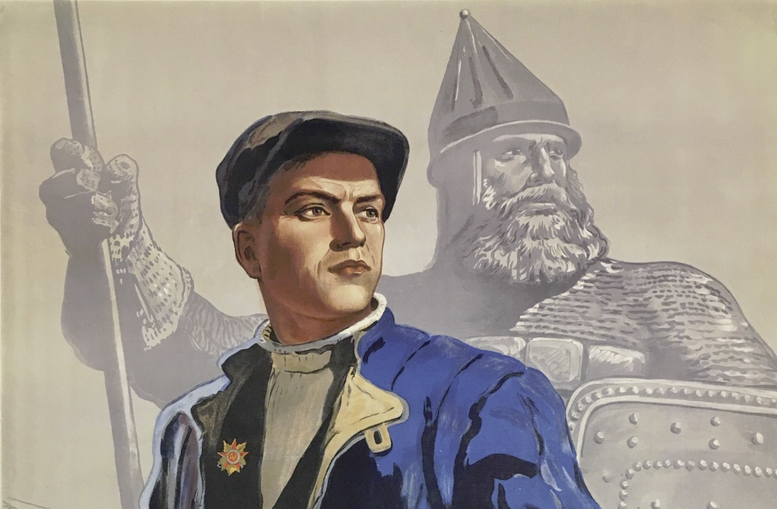 Фрагмент плаката В. С. Иванова. 1946.