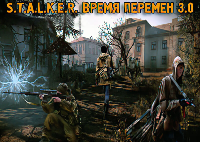 Время перемен