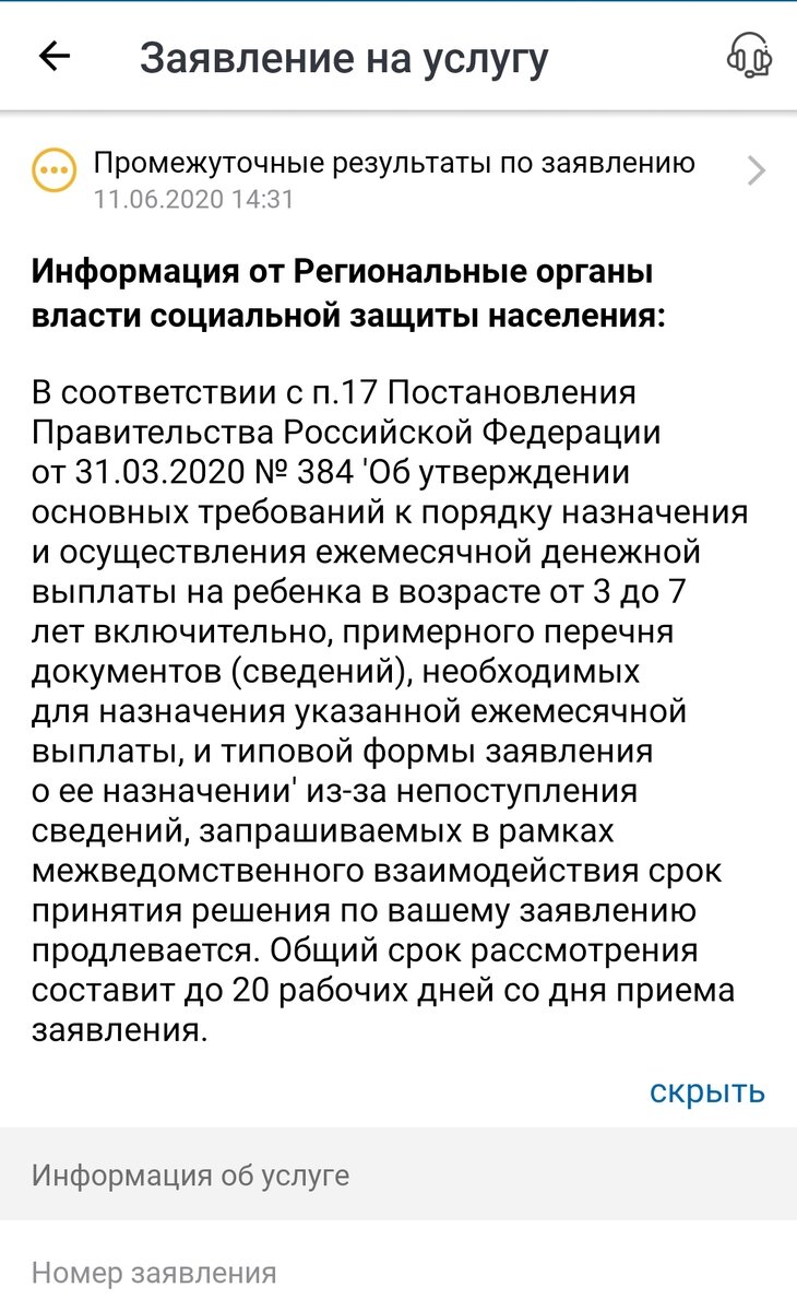 Заявление на пособие с 3 до 7 лет. Почему не отправляется заявление на выплаты. Сколько ждать ответ на единое пособие. Выплаты на второго ребенка в 2023. Суть обращения на госуслугах.