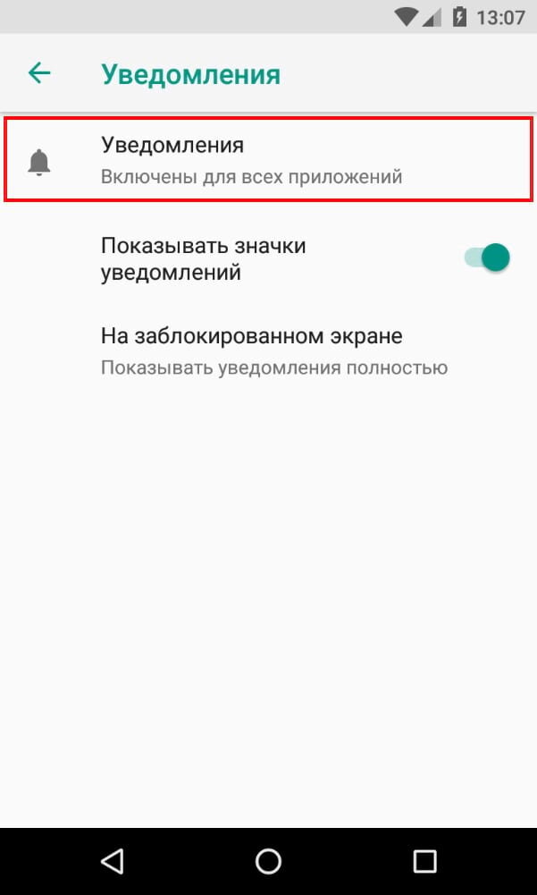 Всплывающие уведомления на андроид недоступны почему. Уведомления андроид. как отключить уведомления. уведомления поверх приложений. отключить уведомления на андроиде.
